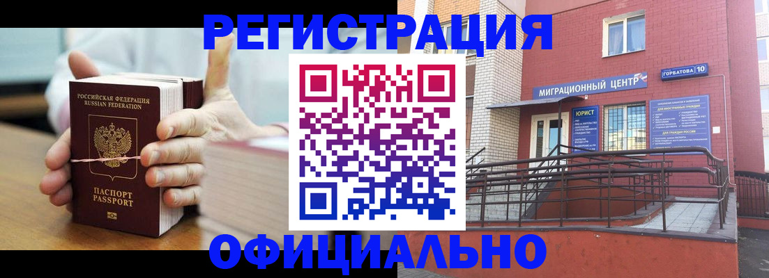 временная регистрация для школы в Железноводске