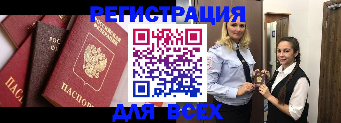 прописка гарантия в Железноводске