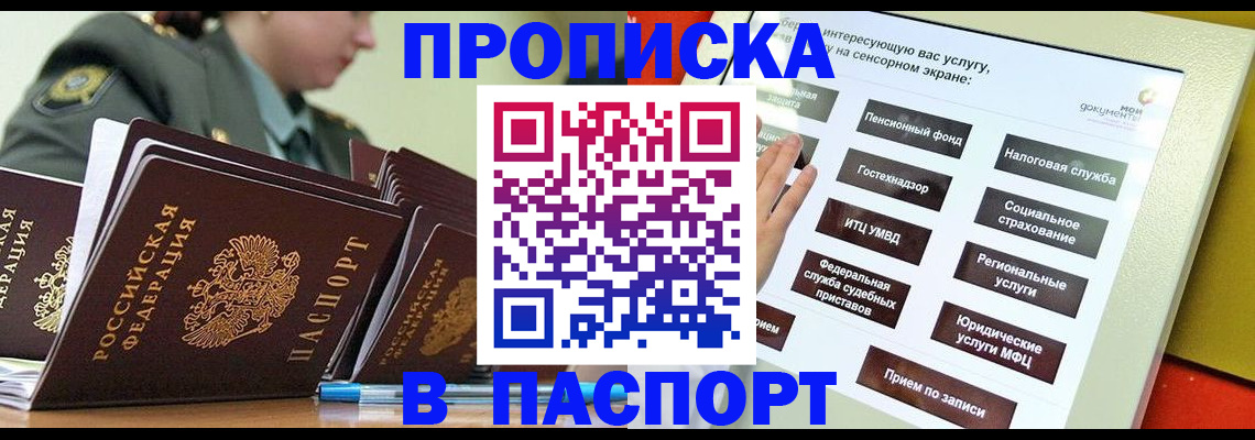 прописка регистрация в Железноводске