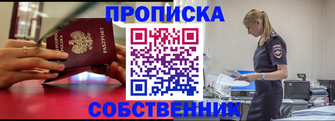 временная регистрация адрес в Железноводске