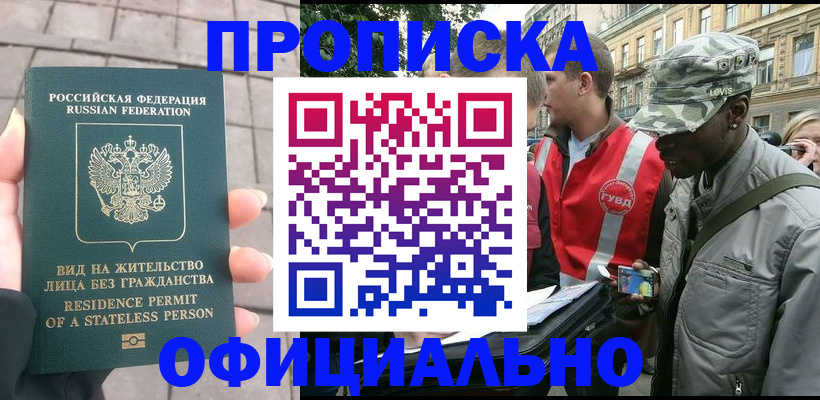 временная регистрация купить в Железноводске
