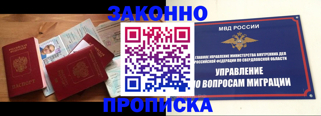 прописка для кредита в Железноводске