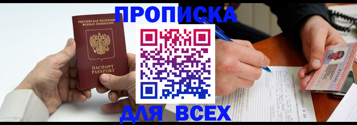 временная регистрация купить в Железноводске