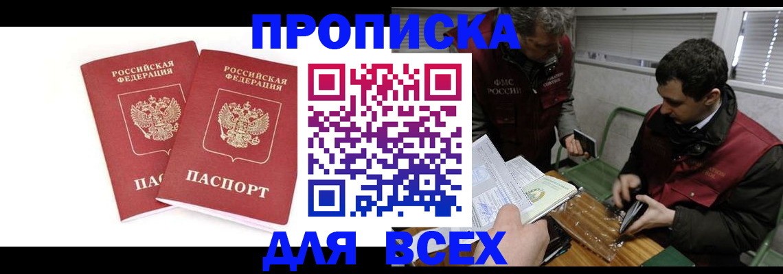 временная регистрация для всех в Железноводске