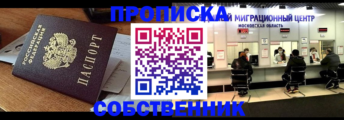 регистрация в Железноводске