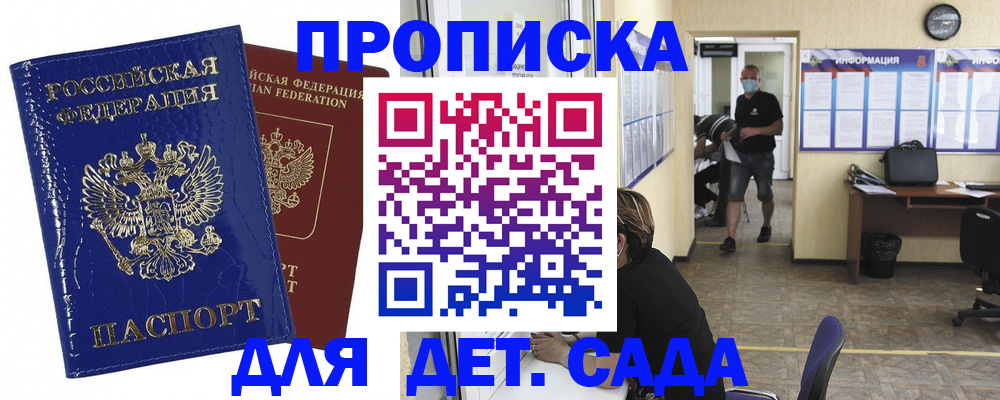 прописка в квартире в Железноводске
